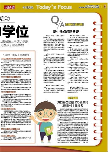 海口秀英區公開招聘130名教師，25日至31日接受報名