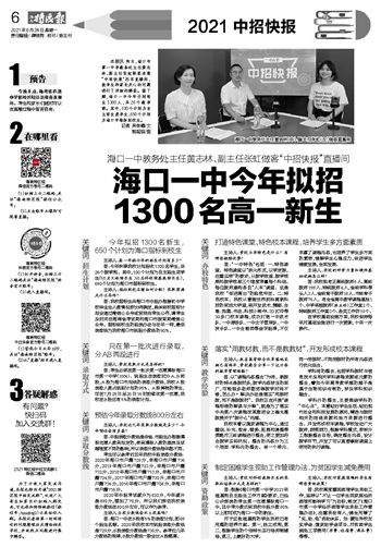 海口一中今年計劃招收1300名高一新生